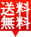 �H�����c8�_�Z�b�g�@�������グ���z��8000�~�ȏ�Ȃ瑗������