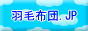 �ӂ���H�т̕z�c������́A�H�ѕz�c�̒ʔ̐��X�ł��B
